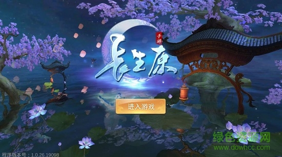 長(zhǎng)生原手游 v1.0.26 安卓版 0
