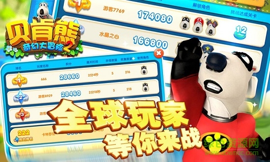 貝肯熊奇幻大冒險2游戲 v2.0 安卓版 0