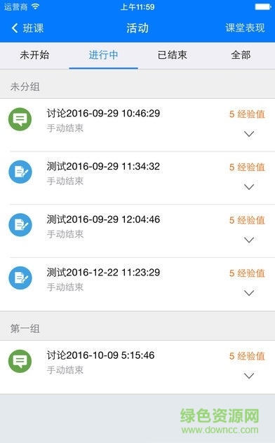 學之心移動課堂 v1.5 安卓版 1