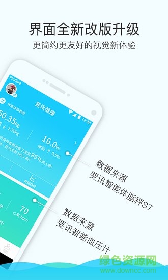 斐訊體脂稱s7 v5.4.3043.0 官方安卓版 0