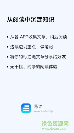 易讀 v4.27 安卓版 0