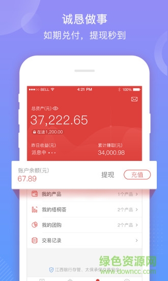 梧桐誠選最新版app v9.5.7 安卓官方版 1