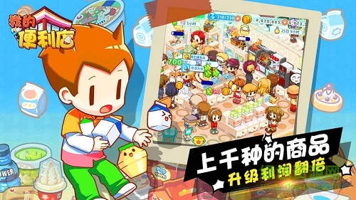 我的便利店騰訊版 v2.0.0.5 安卓版 0