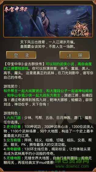 金古群俠傳修改器