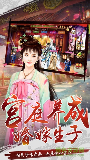 后宮心計內(nèi)購版 v1.0.9 安卓版 1