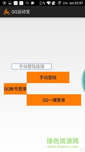 手機(jī)qq刷步數(shù)工具(運(yùn)動(dòng)寶) v7.0 安卓版 0