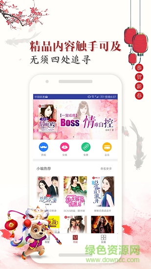 友趣閱讀app
