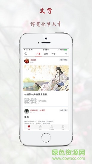 若古文學(xué) v2.1.0 安卓版 1