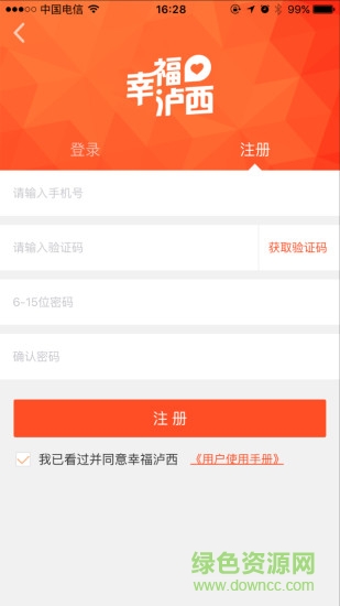 幸福瀘西app下載