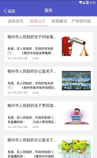 亳科匯手機(jī)版 v0.0.23 安卓版 1
