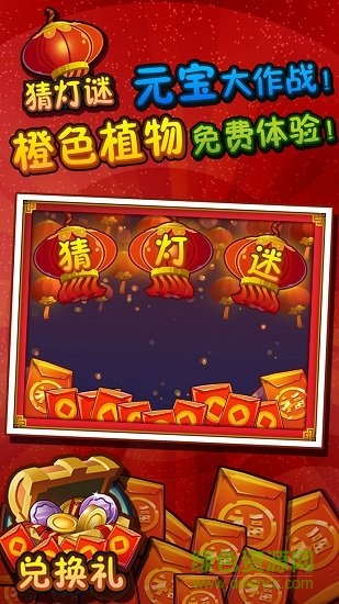 植物大戰(zhàn)僵尸2新春鉆石版 v1.8.2 安卓版 2