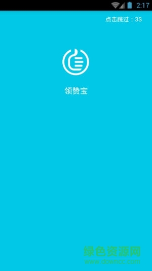 光速贊qq領(lǐng)贊神器 v4.3 安卓版 1