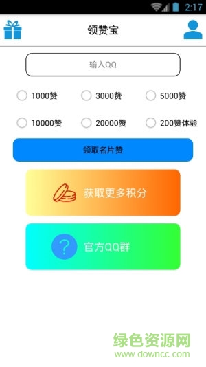 光速贊qq領(lǐng)贊神器 v4.3 安卓版 0