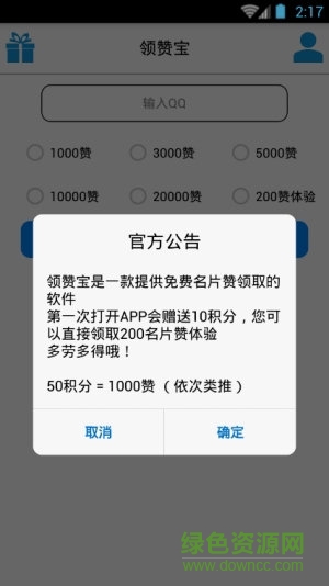 光速贊手機版軟件