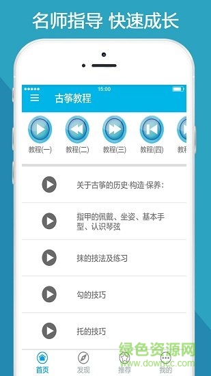 手機(jī)古箏教程 v1.1 安卓版 0