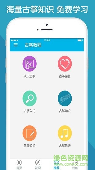 手機(jī)古箏教程 v1.1 安卓版 2