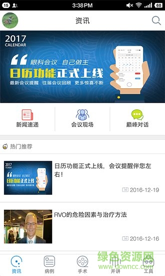 國際眼科時(shí)訊app