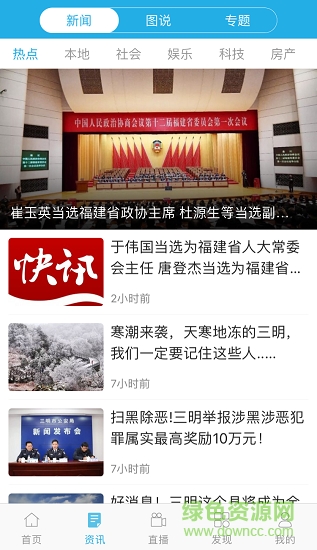 智慧三明 v1.0 安卓版 0