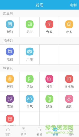 智慧三明 v1.0 安卓版 2