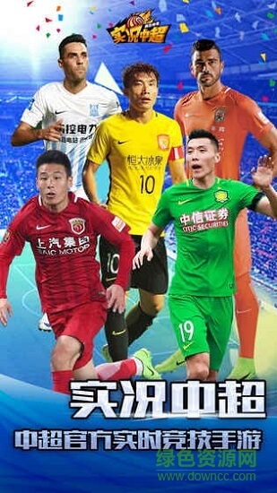 實(shí)況中超無限金幣球員版 v1.2.0 安卓版 0