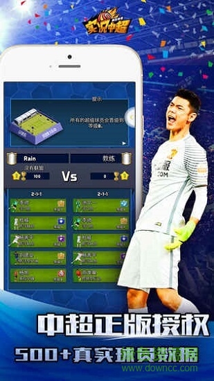 實(shí)況中超無限金幣球員版 v1.2.0 安卓版 1