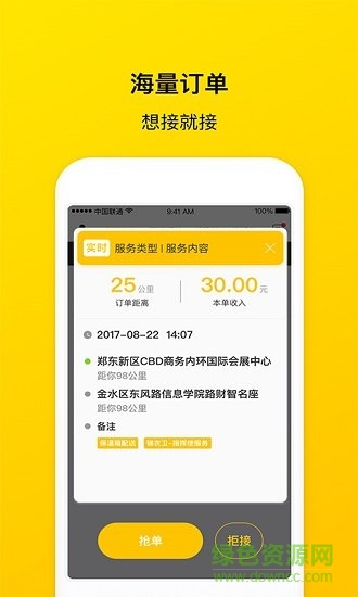 錦衣幫幫騎手版(錦衣達人) v1.0.0.3 安卓版 0