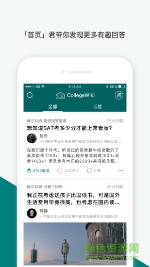 留學(xué)維基 v1.1.14 安卓版 0