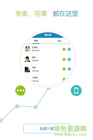 51計量平臺 v7.5 安卓版 0