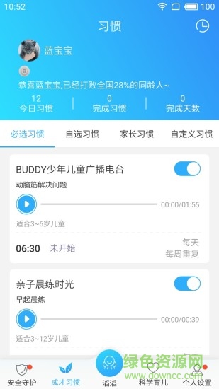 成長(zhǎng)玩伴手表 v2.4.1 安卓版 1