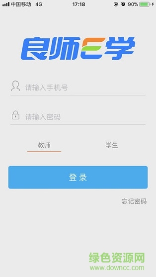 良師E學(xué) v2.2.0 安卓版 0