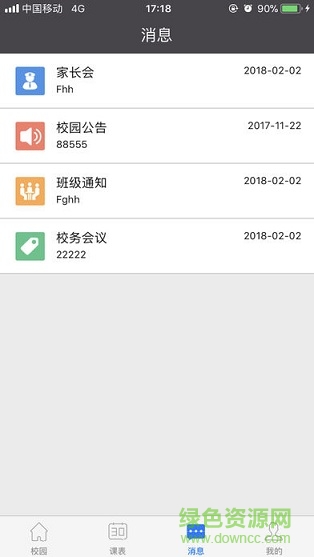 良師E學(xué) v2.2.0 安卓版 2