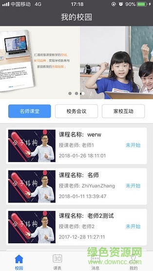 良師E學(xué) v2.2.0 安卓版 1