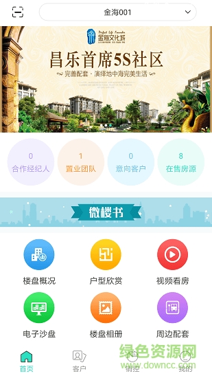 恒大移動(dòng)智慧案場 v1.0.1 安卓版 0