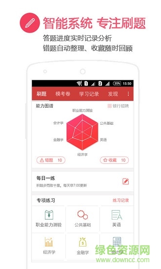 有題app電腦版