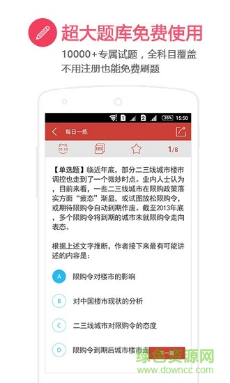 中公有題app電腦版 v3.6.4 官方pc版 2