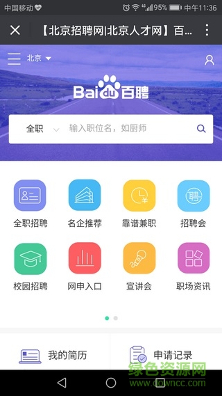 百度招聘