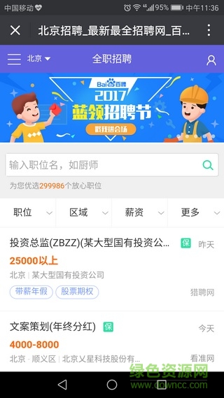百度招聘