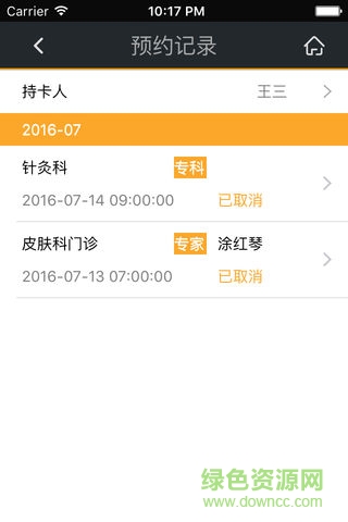 宜興市人民醫(yī)院移動健康醫(yī)院 v4.1 安卓版 1