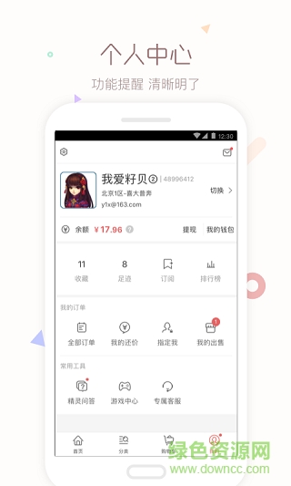 網(wǎng)易夢(mèng)幻西游藏寶閣pc版 v5.13.0 最新版 1