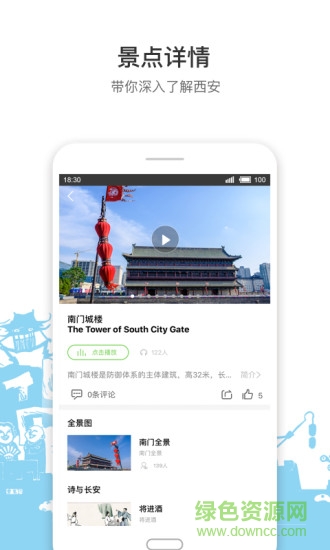 遇見城墻app