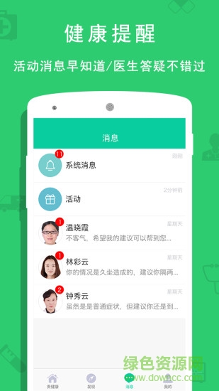 貴陽婦幼保健院掛號app
