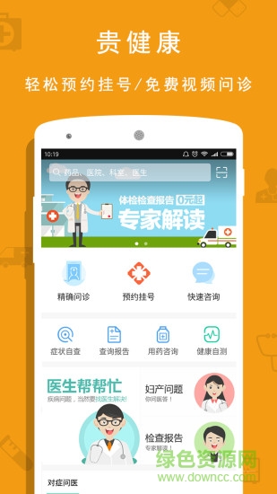 貴陽婦幼保健院掛號app v0.6.8 安卓版 2