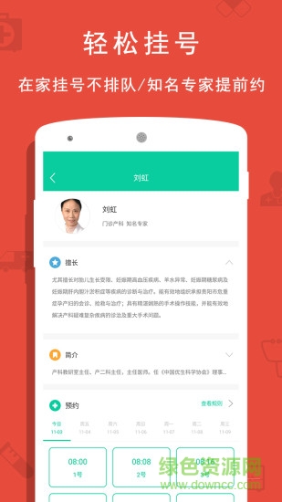 貴陽婦幼保健院掛號app v0.6.8 安卓版 3