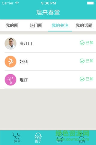 瑞來春堂預(yù)約 v2.4.1.4 安卓版 2