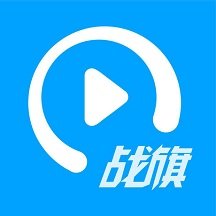 戰(zhàn)旗直播工具蘋(píng)果版
