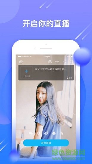 戰(zhàn)旗直播工具蘋果版 v2.4.4 iphone版 1