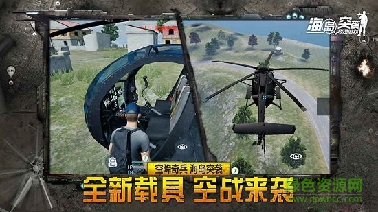 海島突襲放逐