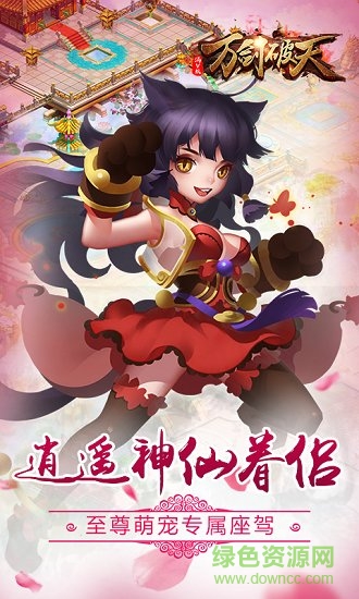 萬劍破天滿v版 v3.4.0.6 安卓公益服 0