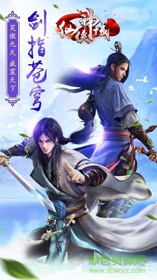 果盤游戲仙俠神域 v1.5.1 安卓版 3