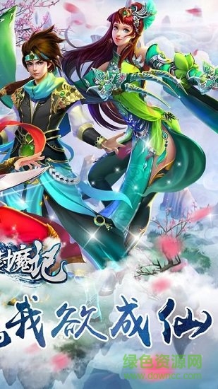 封魔路手游